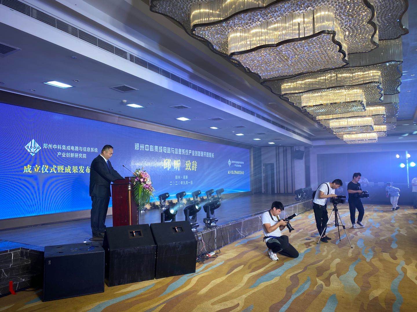 郑州中科集成电路与信息系统产业创新研究院成立仪式暨成果发布会