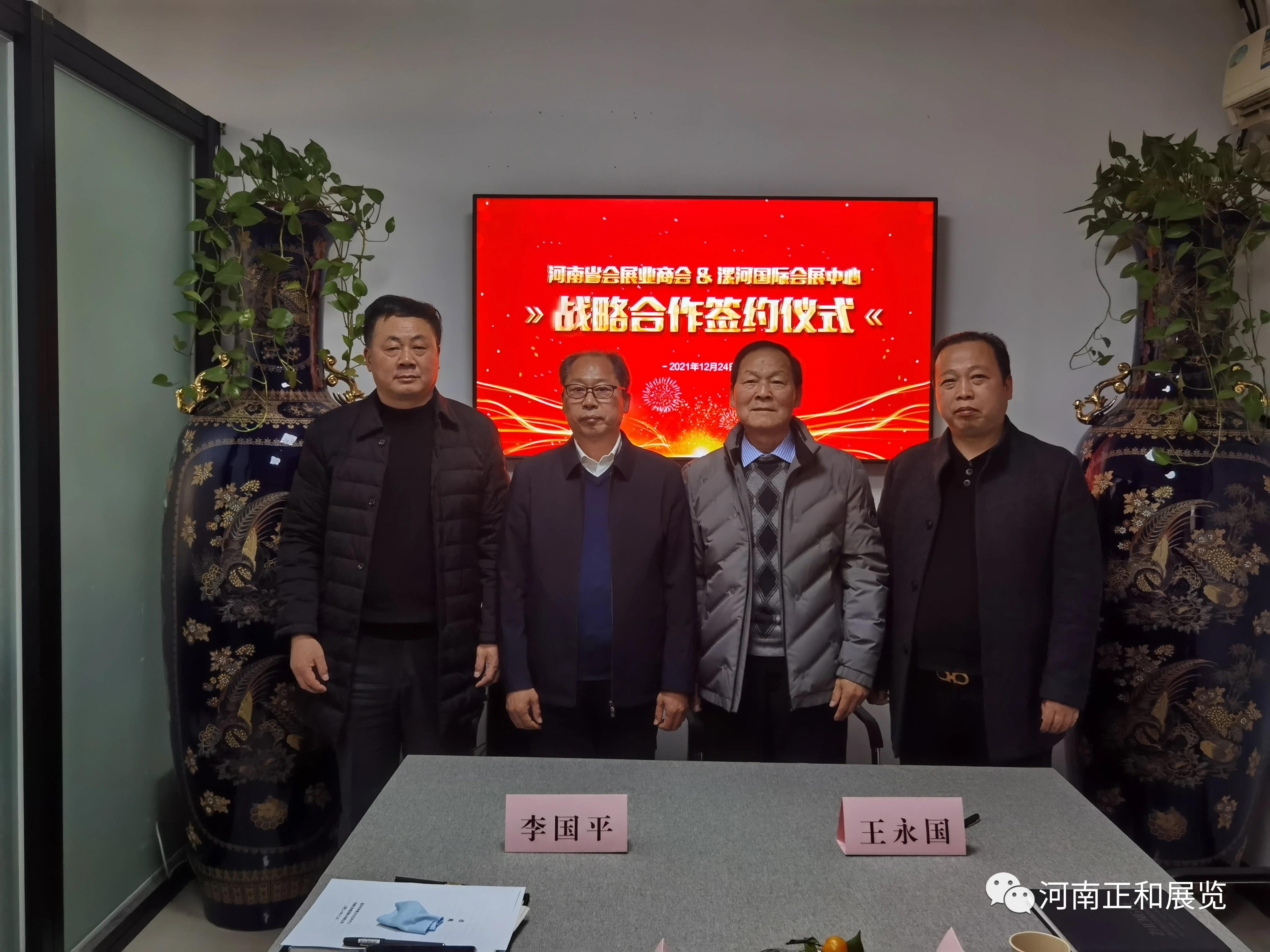 河南省会展业商会与漯河国际会展中心签署战略合作协议
